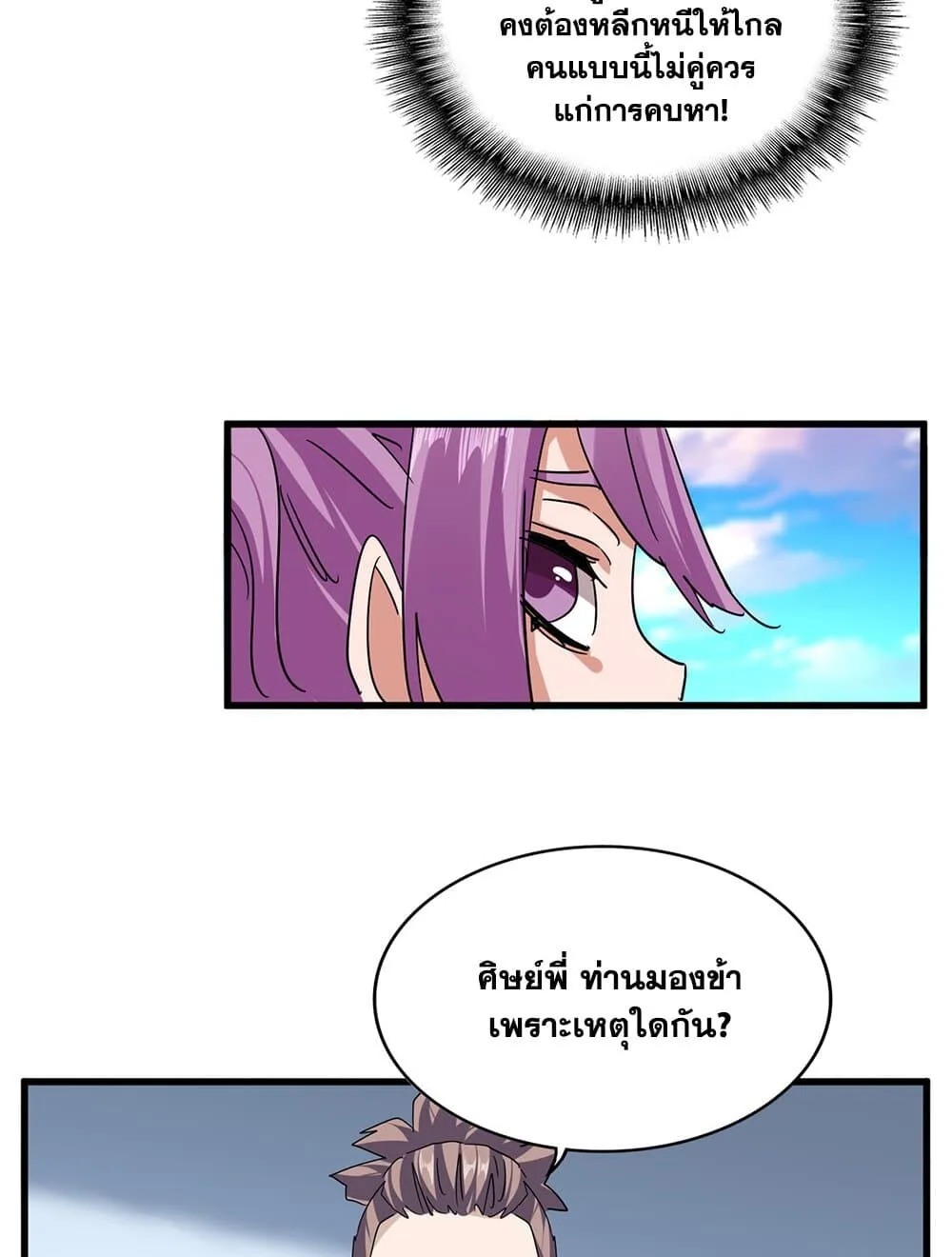 Magic Emperor ราชาจอมเวทย์ ตอนที่ 718 หน้า 21