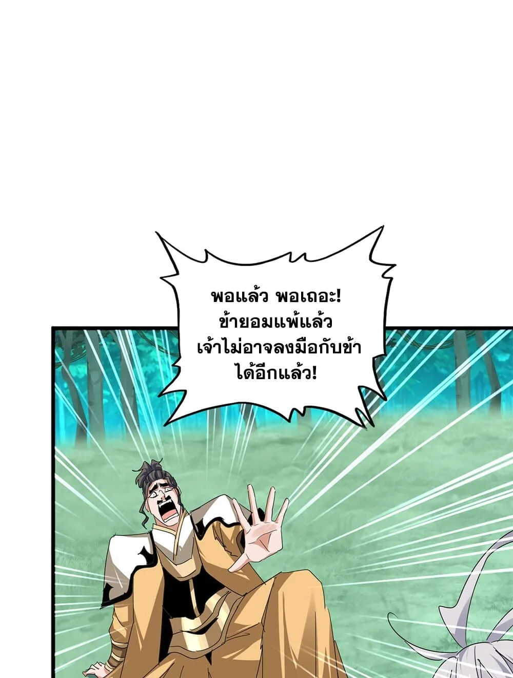 Magic Emperor ราชาจอมเวทย์ ตอนที่ 718 หน้า 27