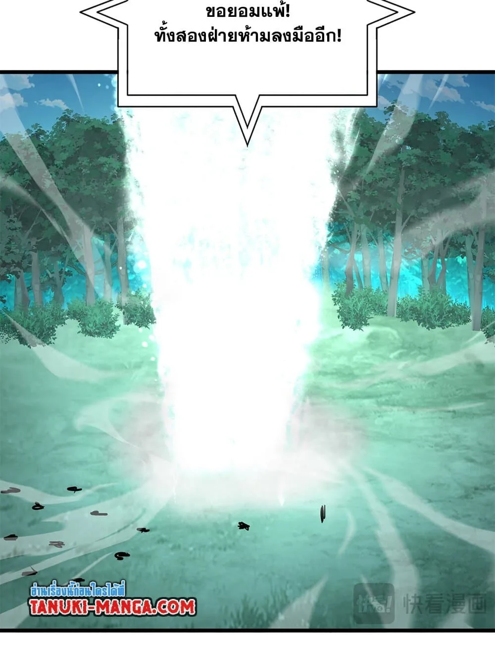 Magic Emperor ราชาจอมเวทย์ ตอนที่ 718 หน้า 30