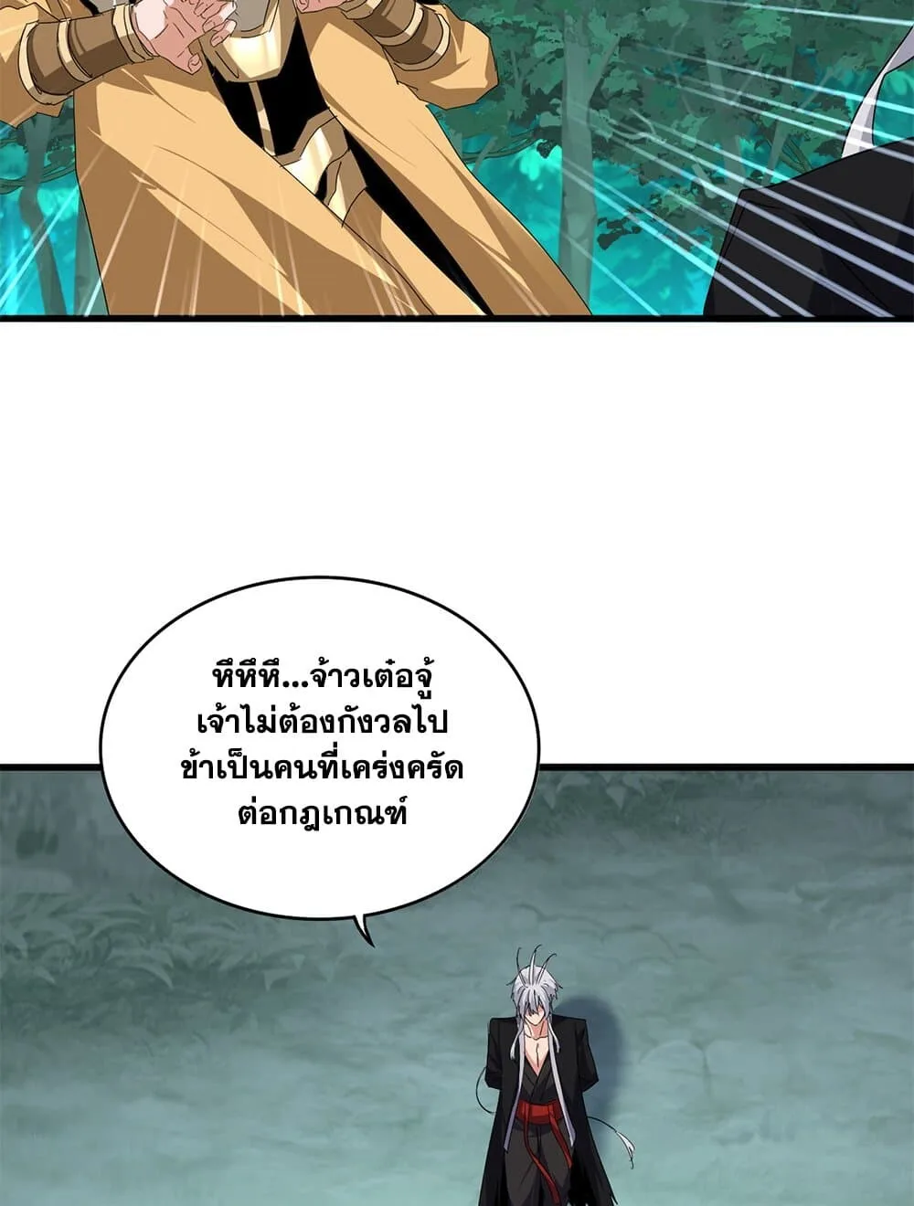 Magic Emperor ราชาจอมเวทย์ ตอนที่ 718 หน้า 38