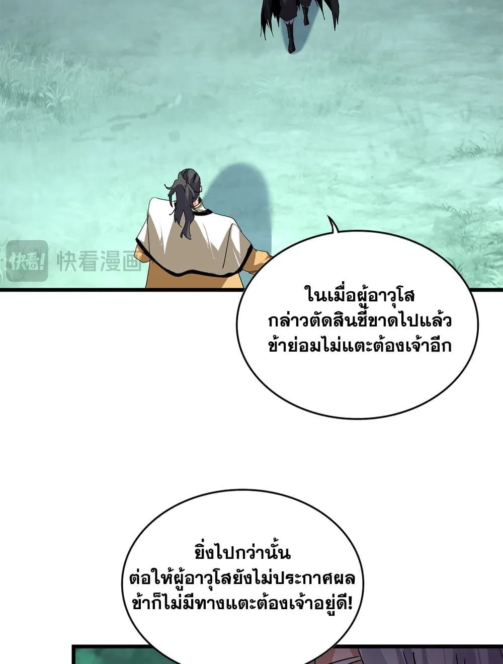 Magic Emperor ราชาจอมเวทย์ ตอนที่ 718 หน้า 39