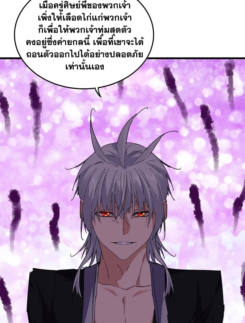 Magic Emperor ราชาจอมเวทย์ ตอนที่ 718 หน้า 4