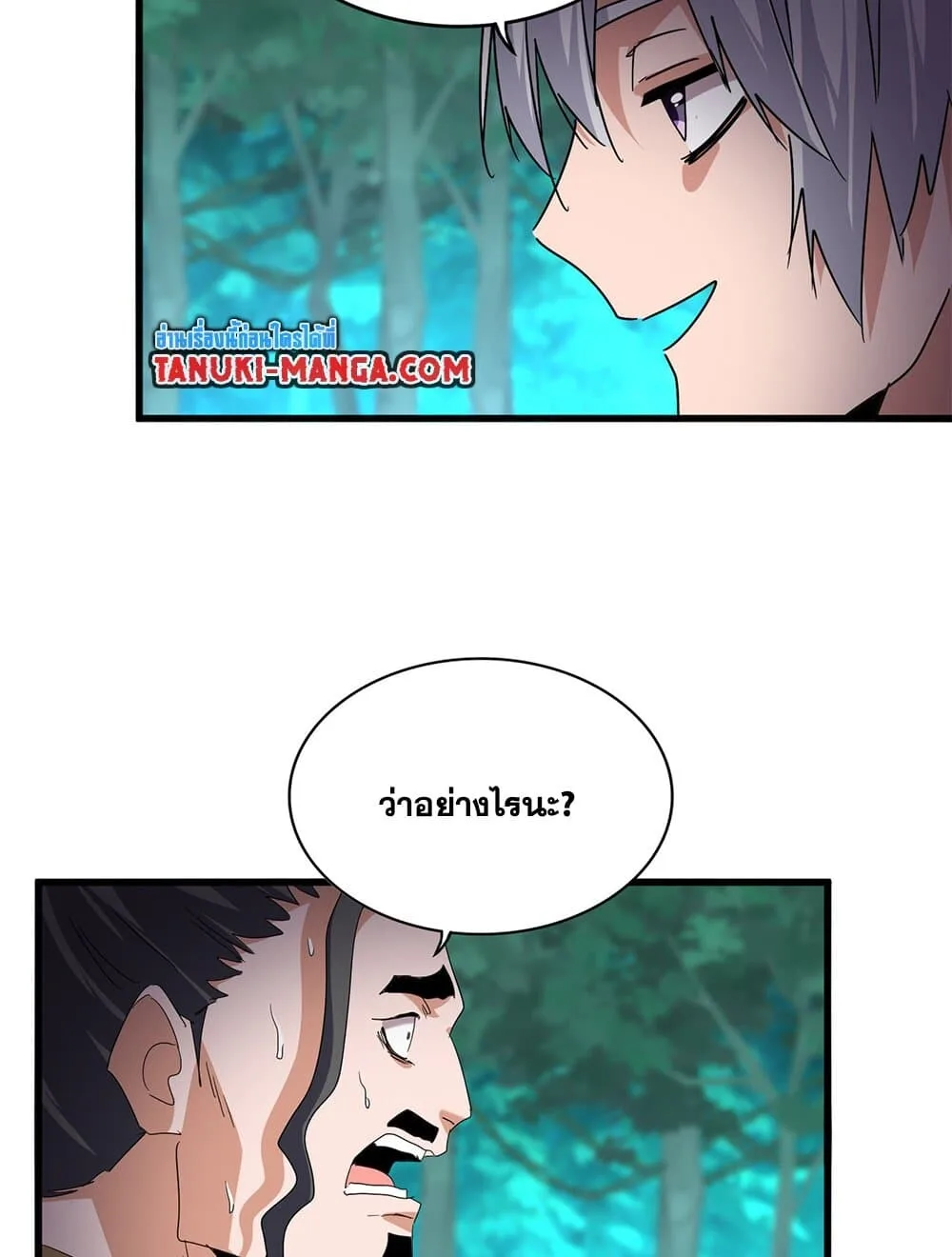 Magic Emperor ราชาจอมเวทย์ ตอนที่ 718 หน้า 40