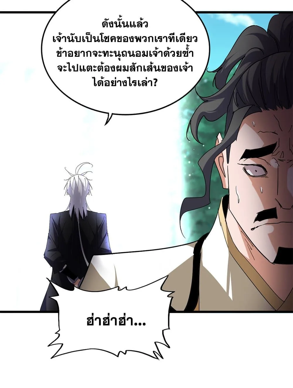 Magic Emperor ราชาจอมเวทย์ ตอนที่ 718 หน้า 45