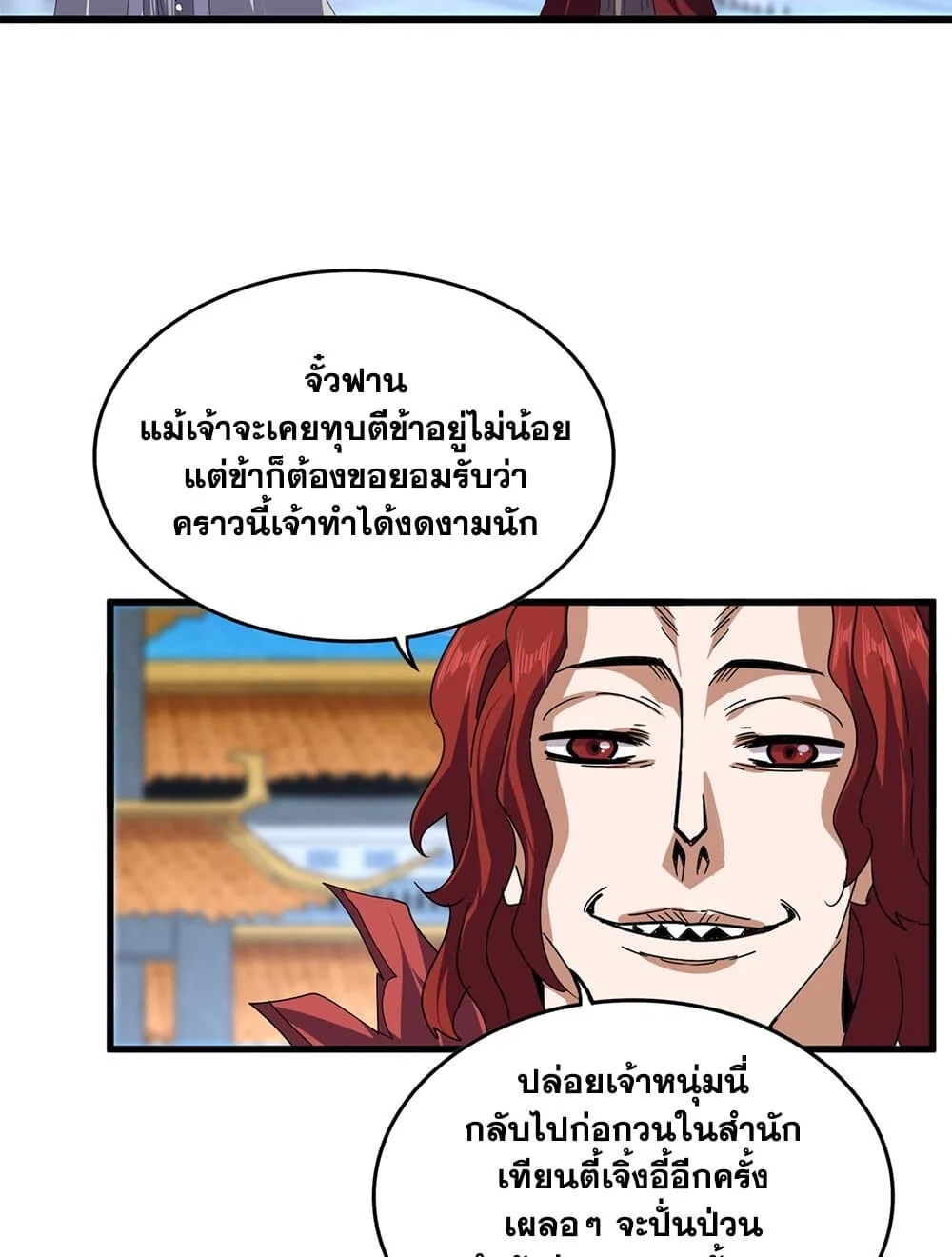 Magic Emperor ราชาจอมเวทย์ ตอนที่ 718 หน้า 47