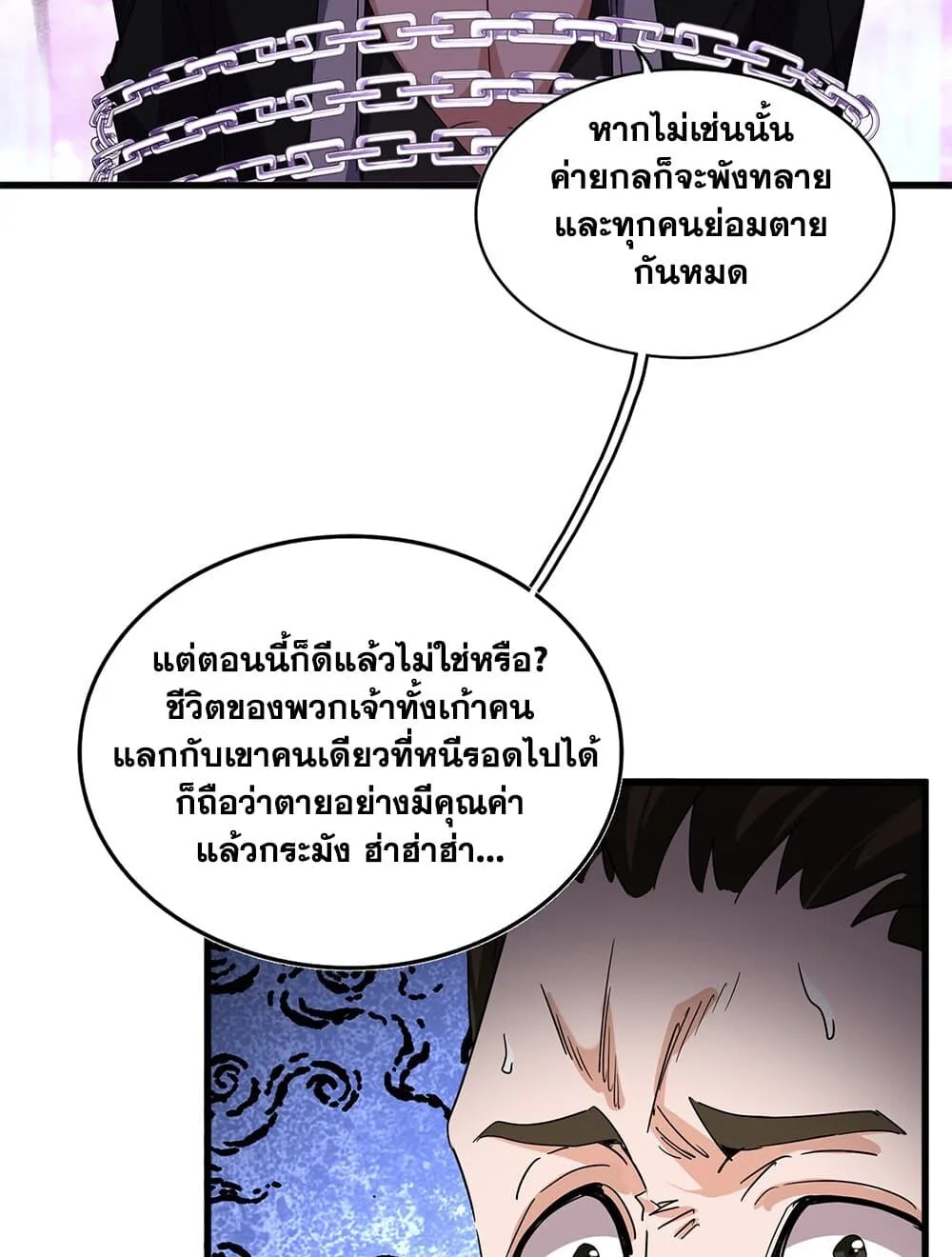 Magic Emperor ราชาจอมเวทย์ ตอนที่ 718 หน้า 5