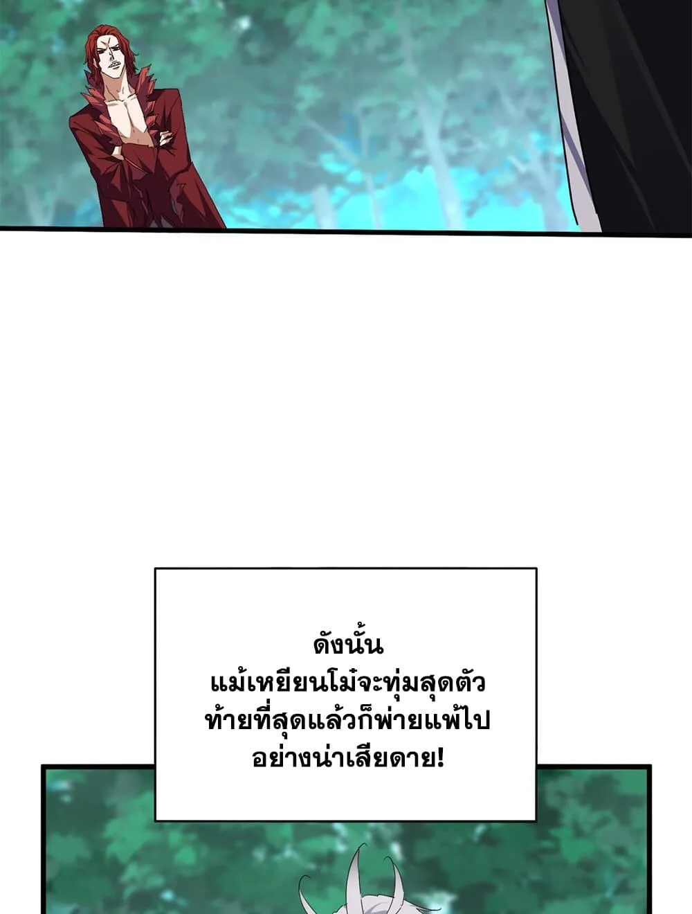 Magic Emperor ราชาจอมเวทย์ ตอนที่ 718 หน้า 53