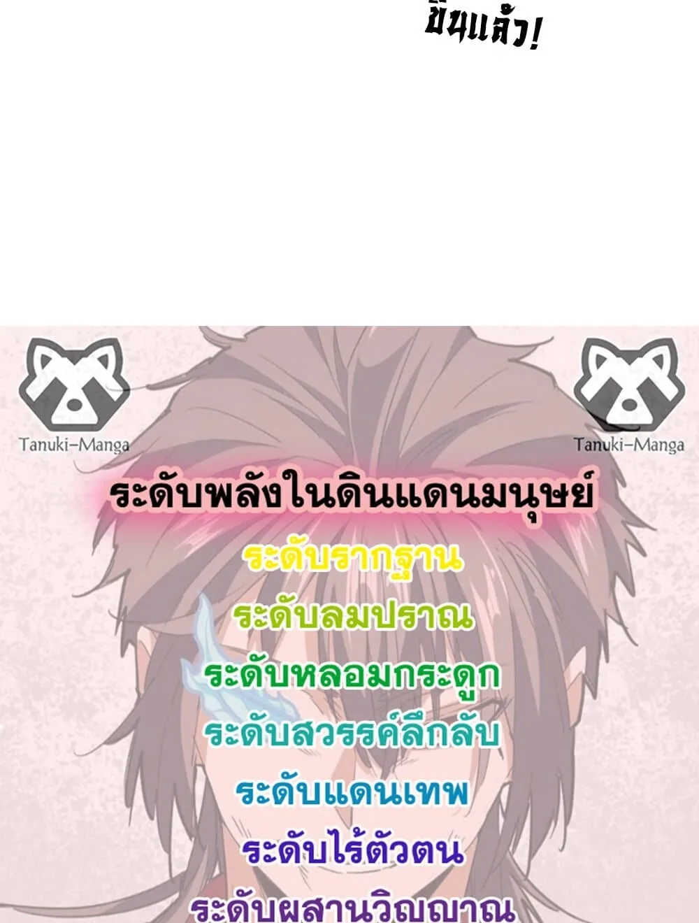 Magic Emperor ราชาจอมเวทย์ ตอนที่ 718 หน้า 58