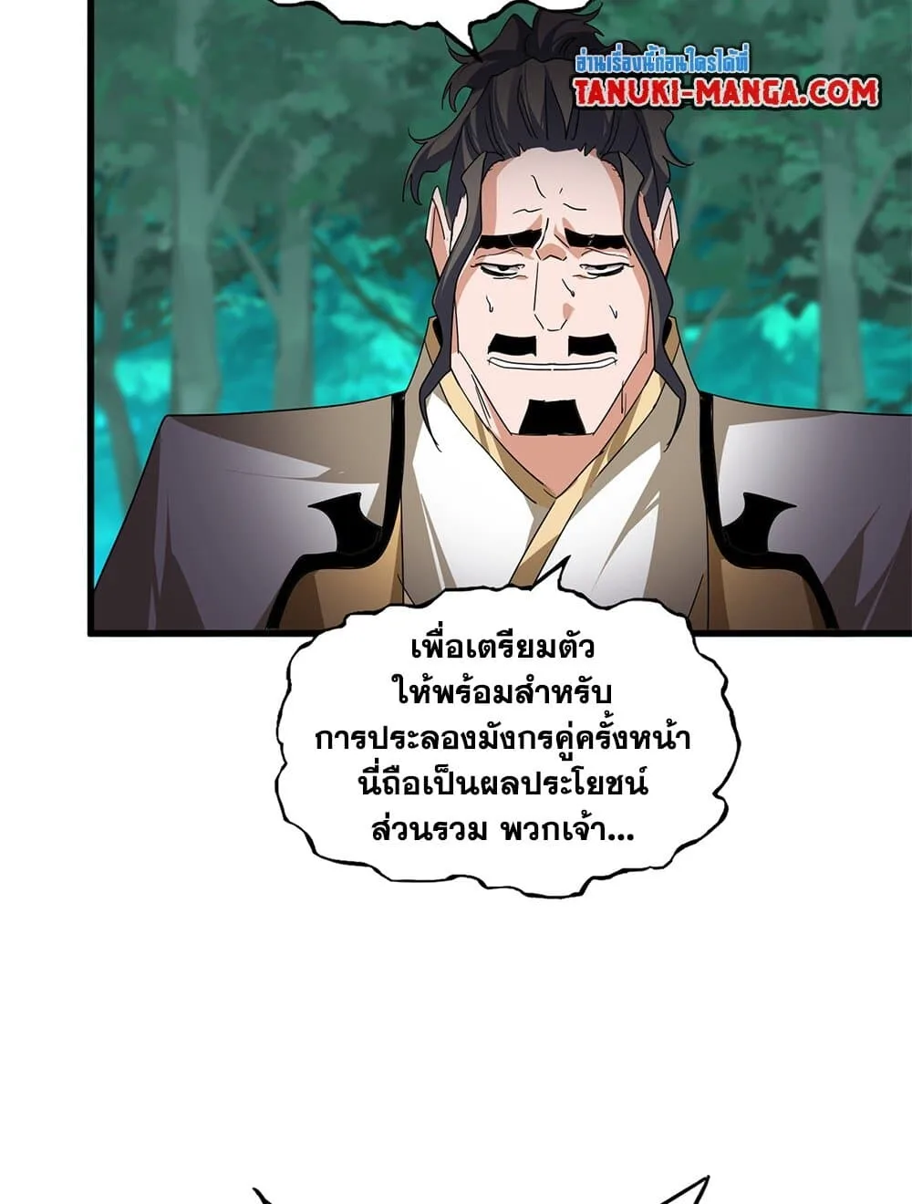 Magic Emperor ราชาจอมเวทย์ ตอนที่ 718 หน้า 8