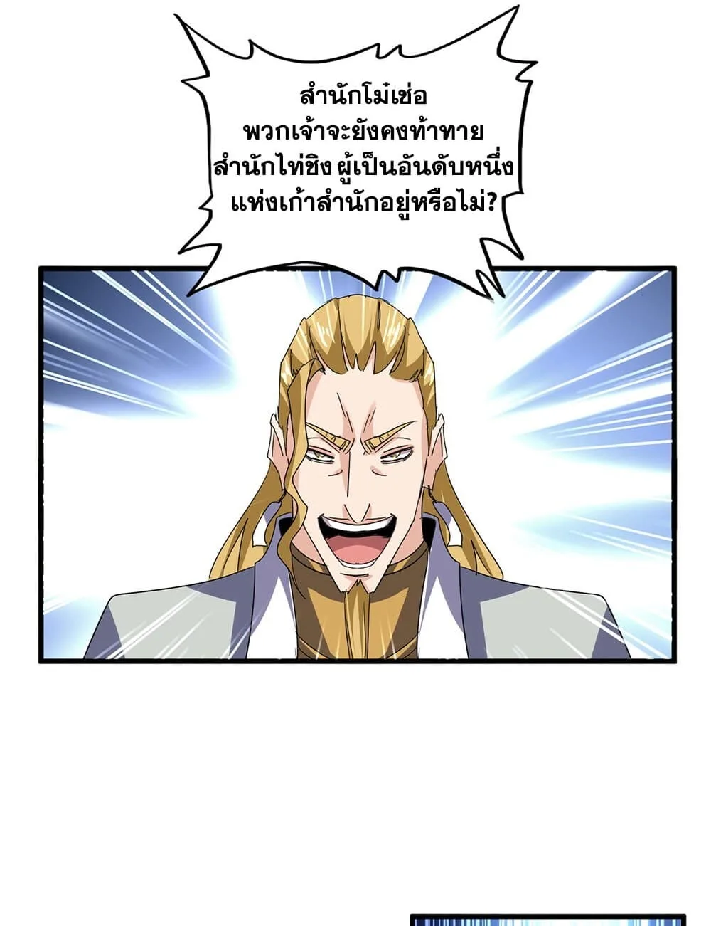 Magic Emperor ราชาจอมเวทย์ ตอนที่ 719 หน้า 13