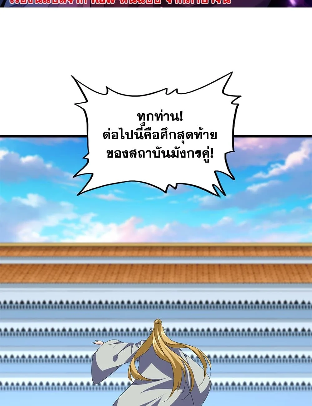 Magic Emperor ราชาจอมเวทย์ ตอนที่ 719 หน้า 2