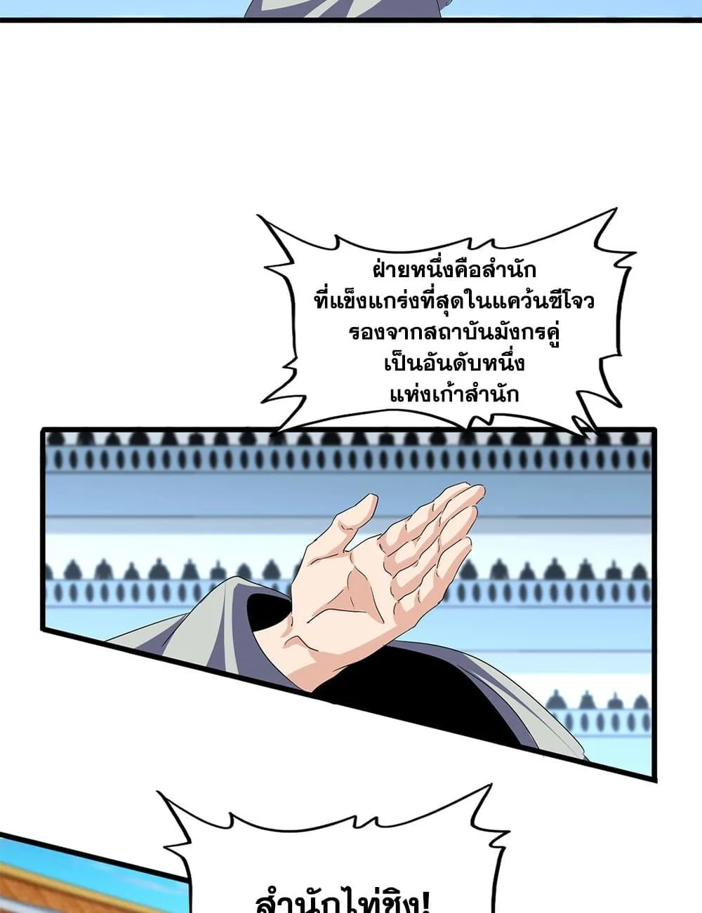 Magic Emperor ราชาจอมเวทย์ ตอนที่ 719 หน้า 3