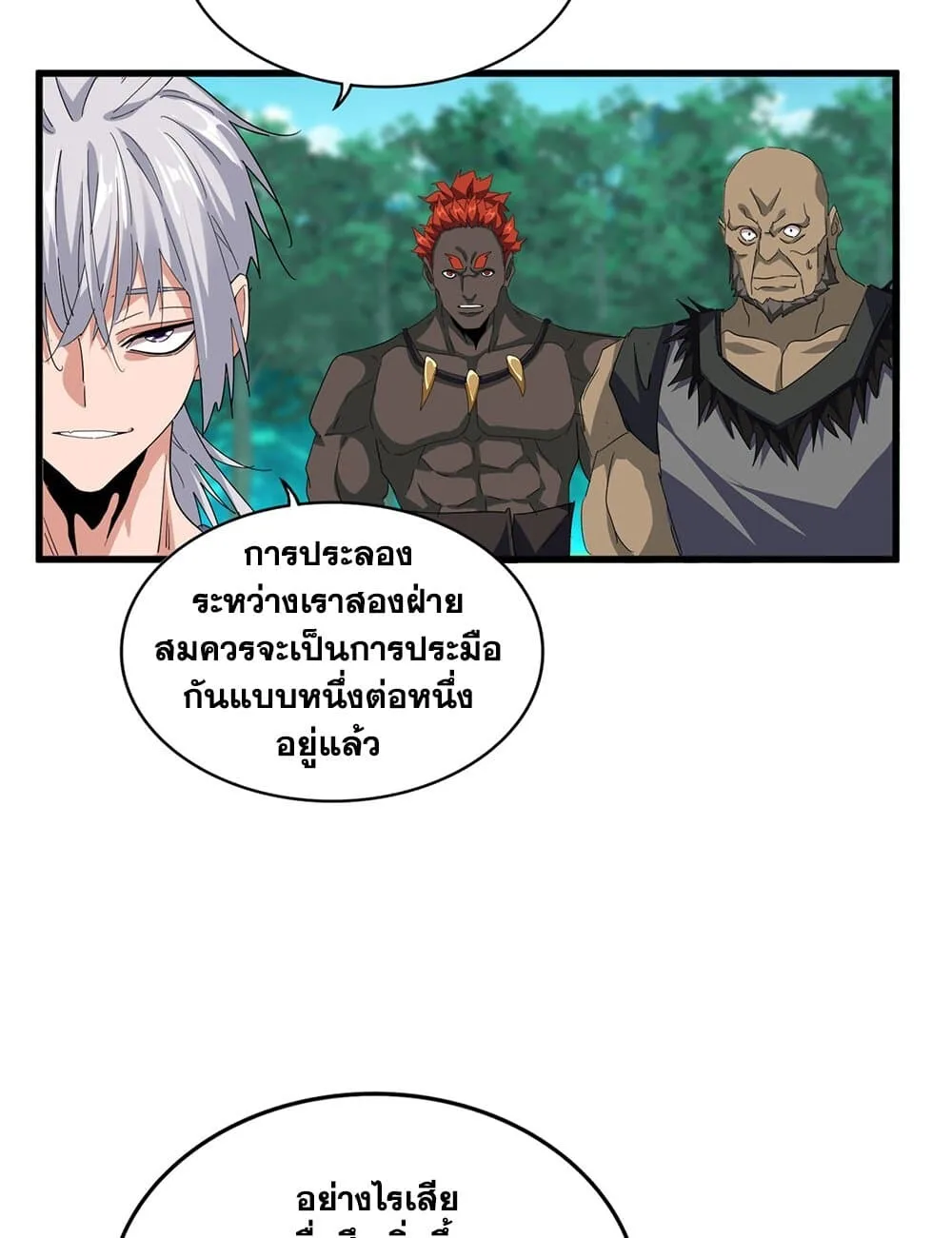 Magic Emperor ราชาจอมเวทย์ ตอนที่ 719 หน้า 31