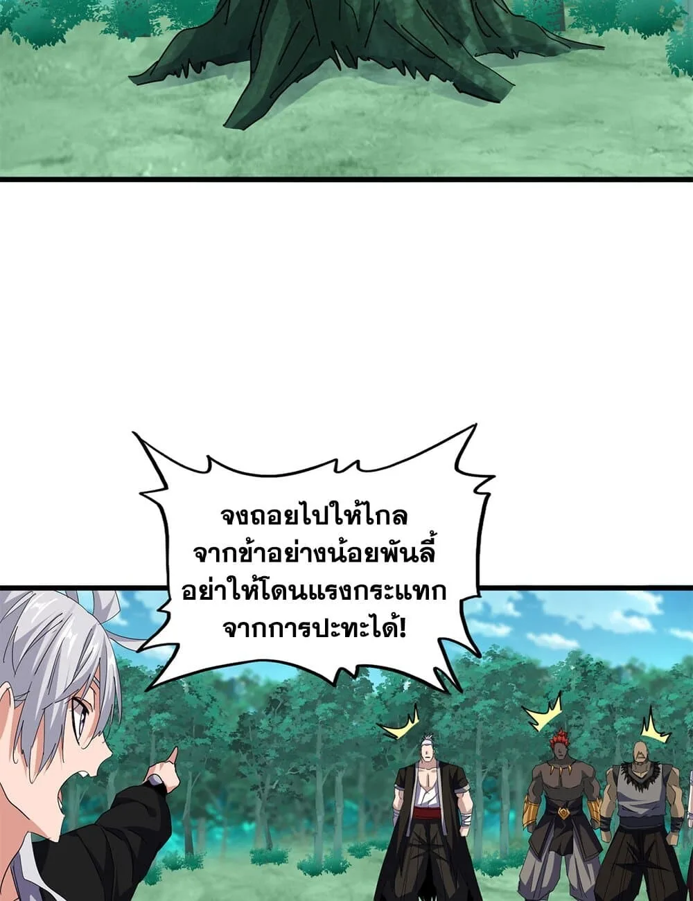 Magic Emperor ราชาจอมเวทย์ ตอนที่ 719 หน้า 40