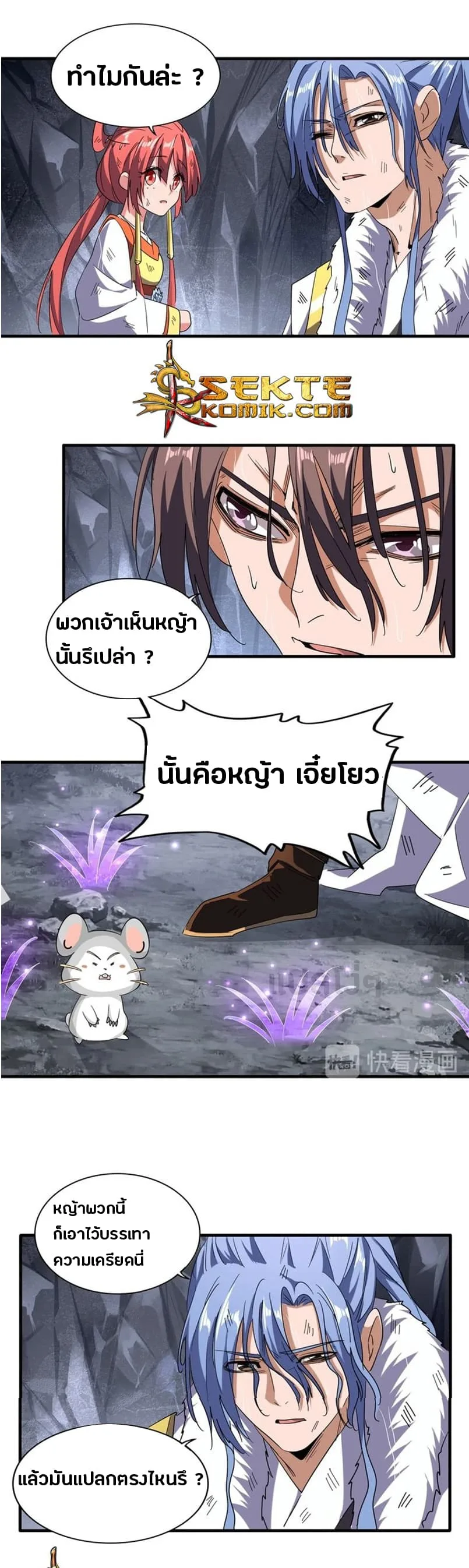 Magic Emperor ราชาจอมเวทย์ ตอนที่ 72 หน้า 11