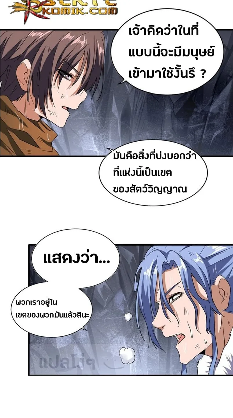 Magic Emperor ราชาจอมเวทย์ ตอนที่ 72 หน้า 12