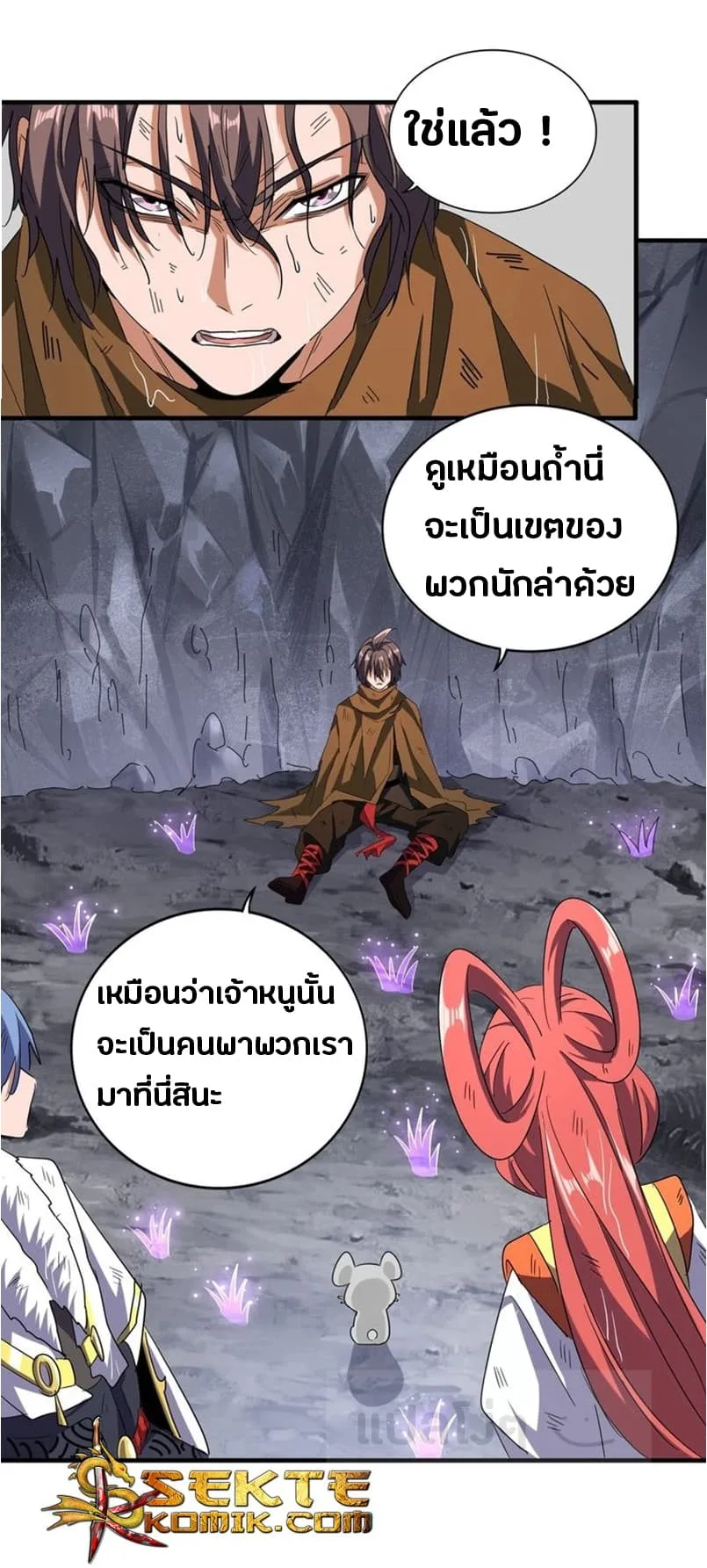 Magic Emperor ราชาจอมเวทย์ ตอนที่ 72 หน้า 13