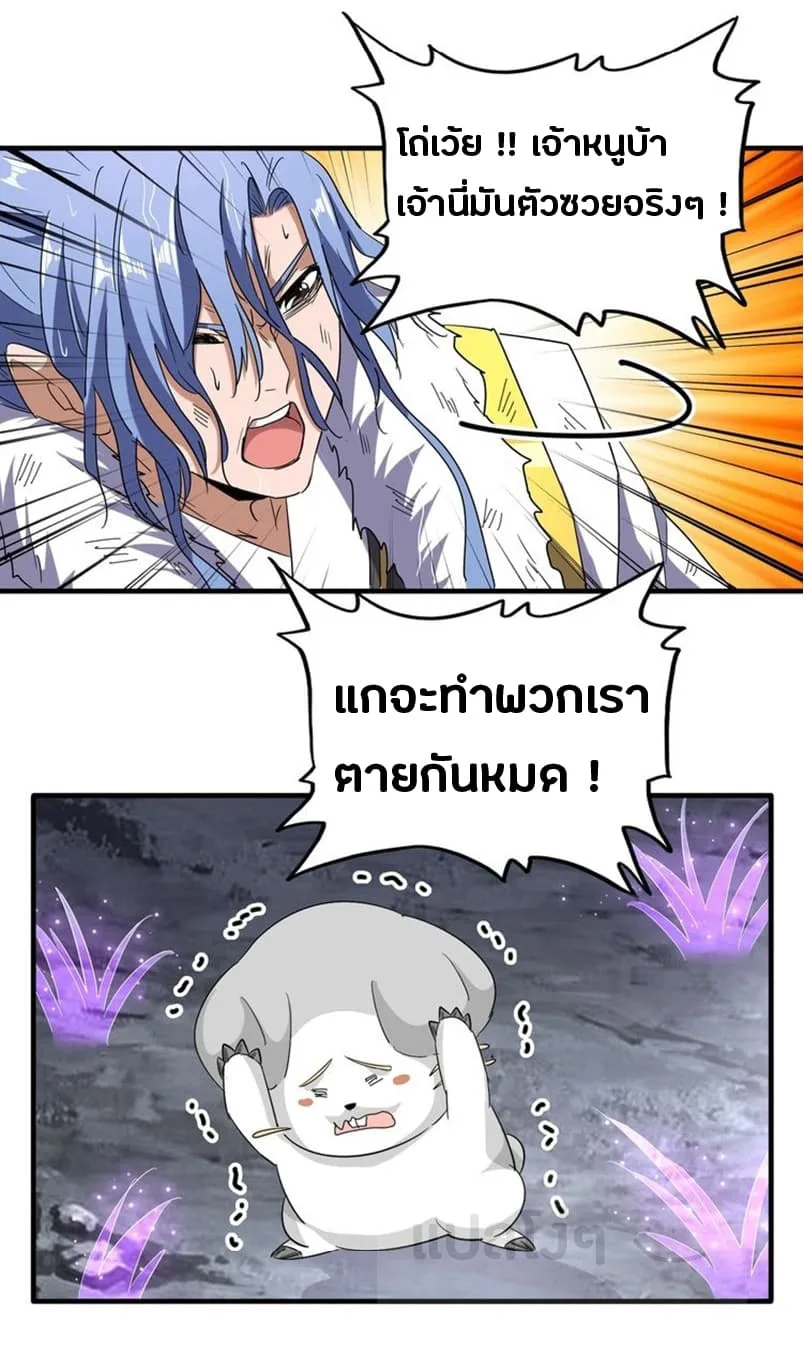 Magic Emperor ราชาจอมเวทย์ ตอนที่ 72 หน้า 14