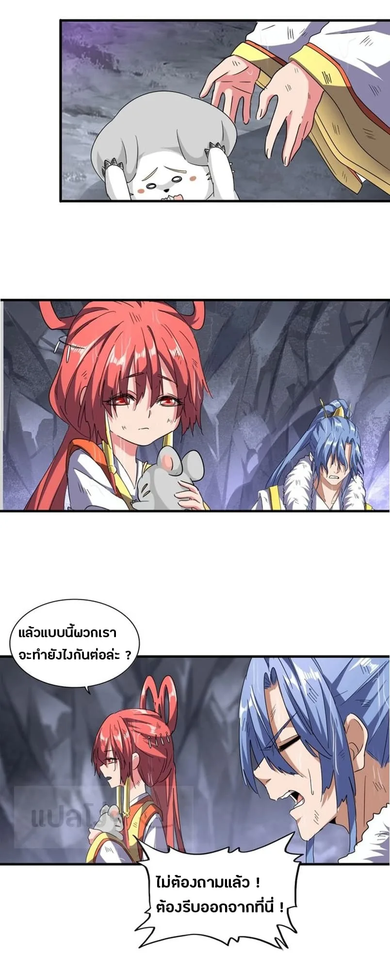 Magic Emperor ราชาจอมเวทย์ ตอนที่ 72 หน้า 15