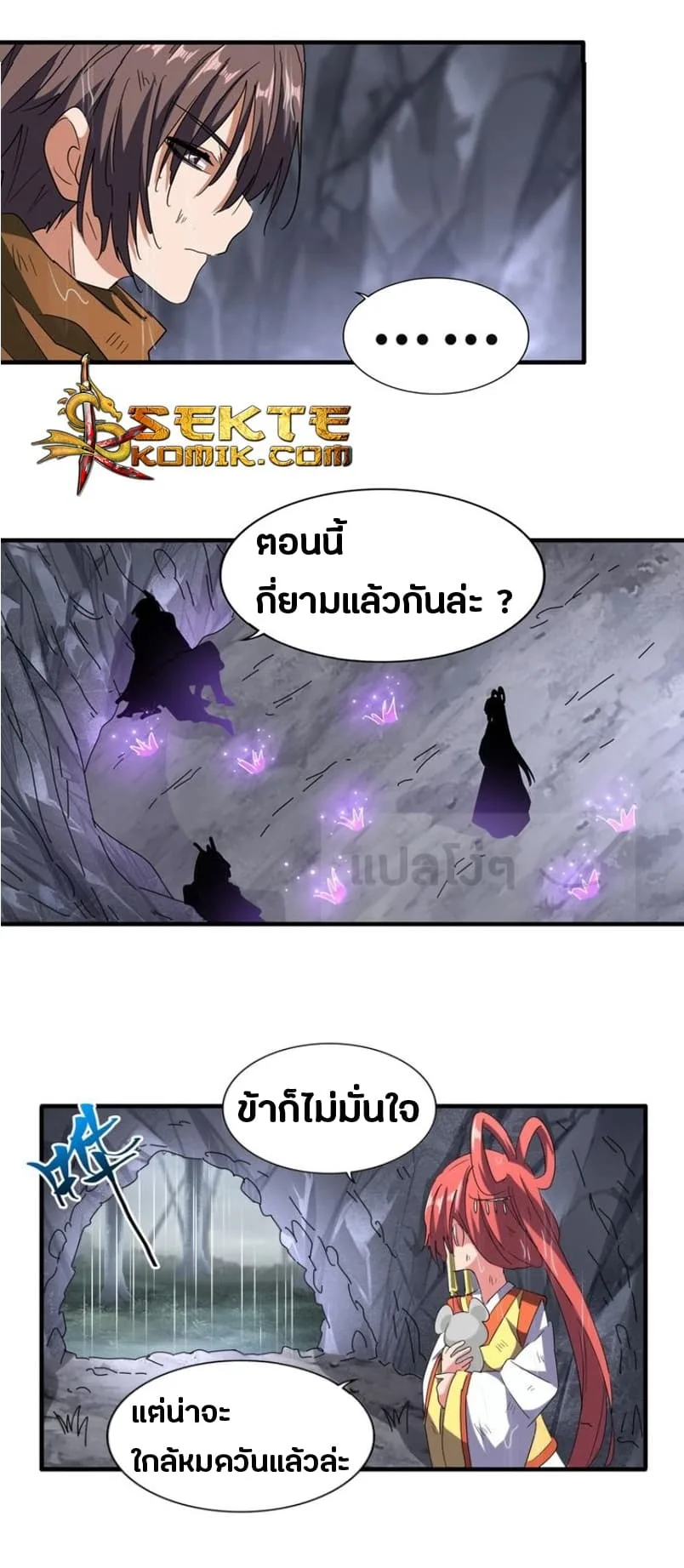 Magic Emperor ราชาจอมเวทย์ ตอนที่ 72 หน้า 16