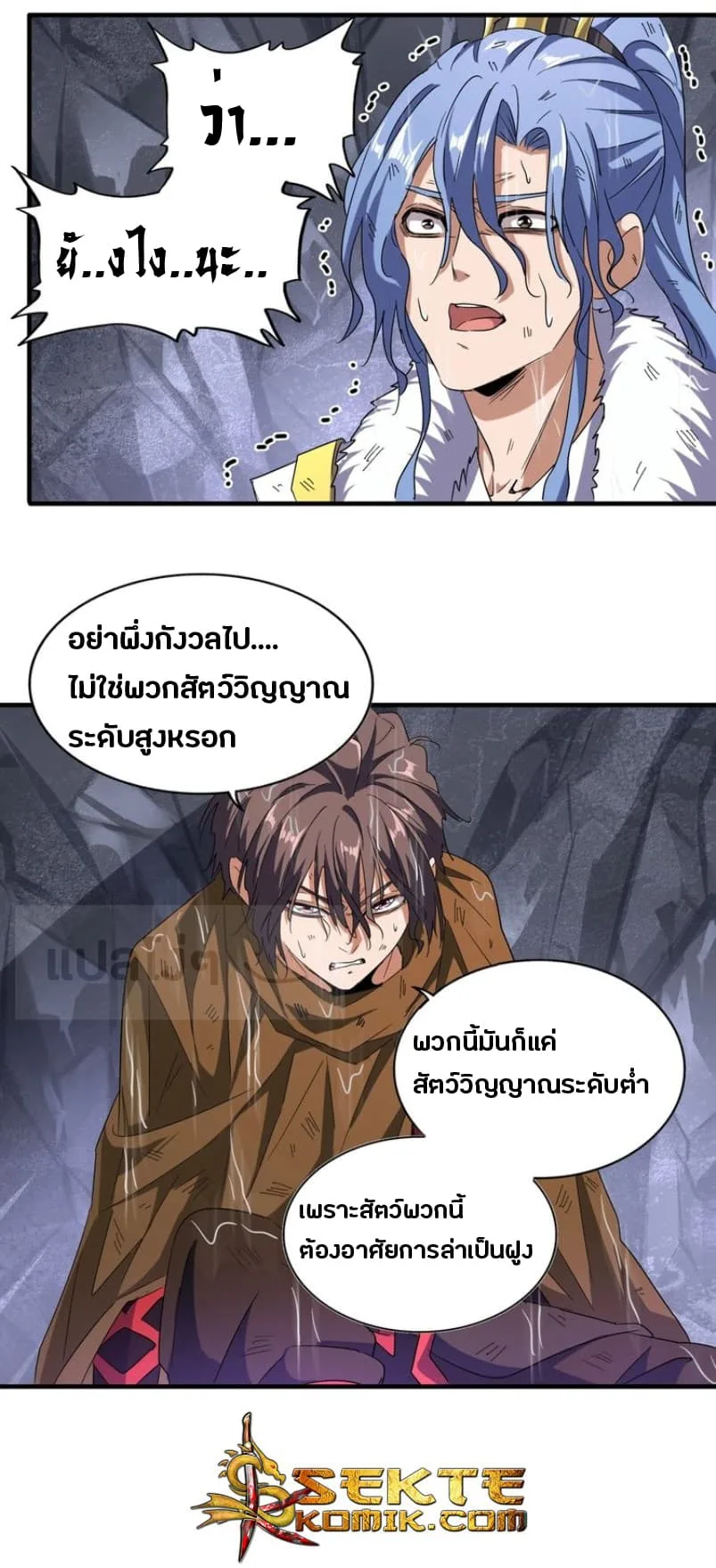 Magic Emperor ราชาจอมเวทย์ ตอนที่ 72 หน้า 18