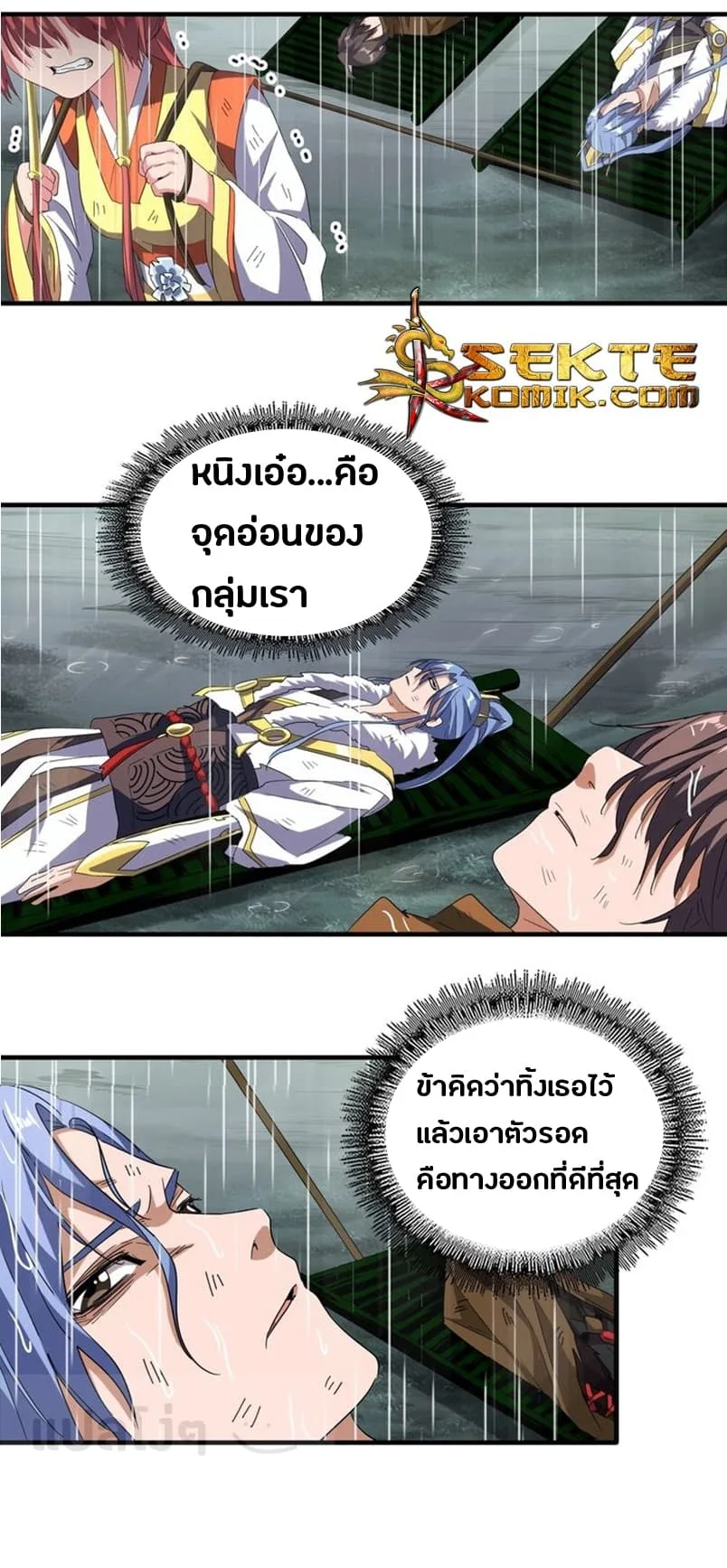 Magic Emperor ราชาจอมเวทย์ ตอนที่ 72 หน้า 4