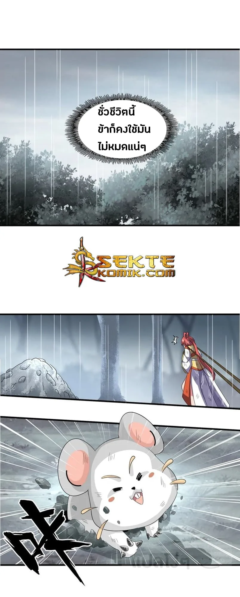 Magic Emperor ราชาจอมเวทย์ ตอนที่ 72 หน้า 7