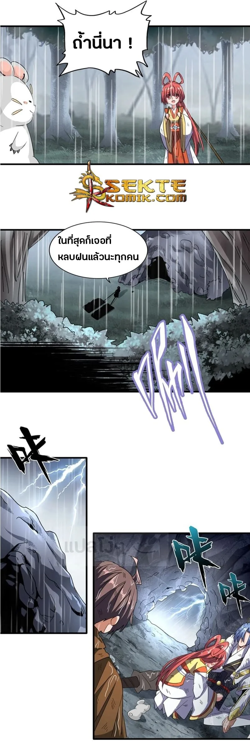 Magic Emperor ราชาจอมเวทย์ ตอนที่ 72 หน้า 9