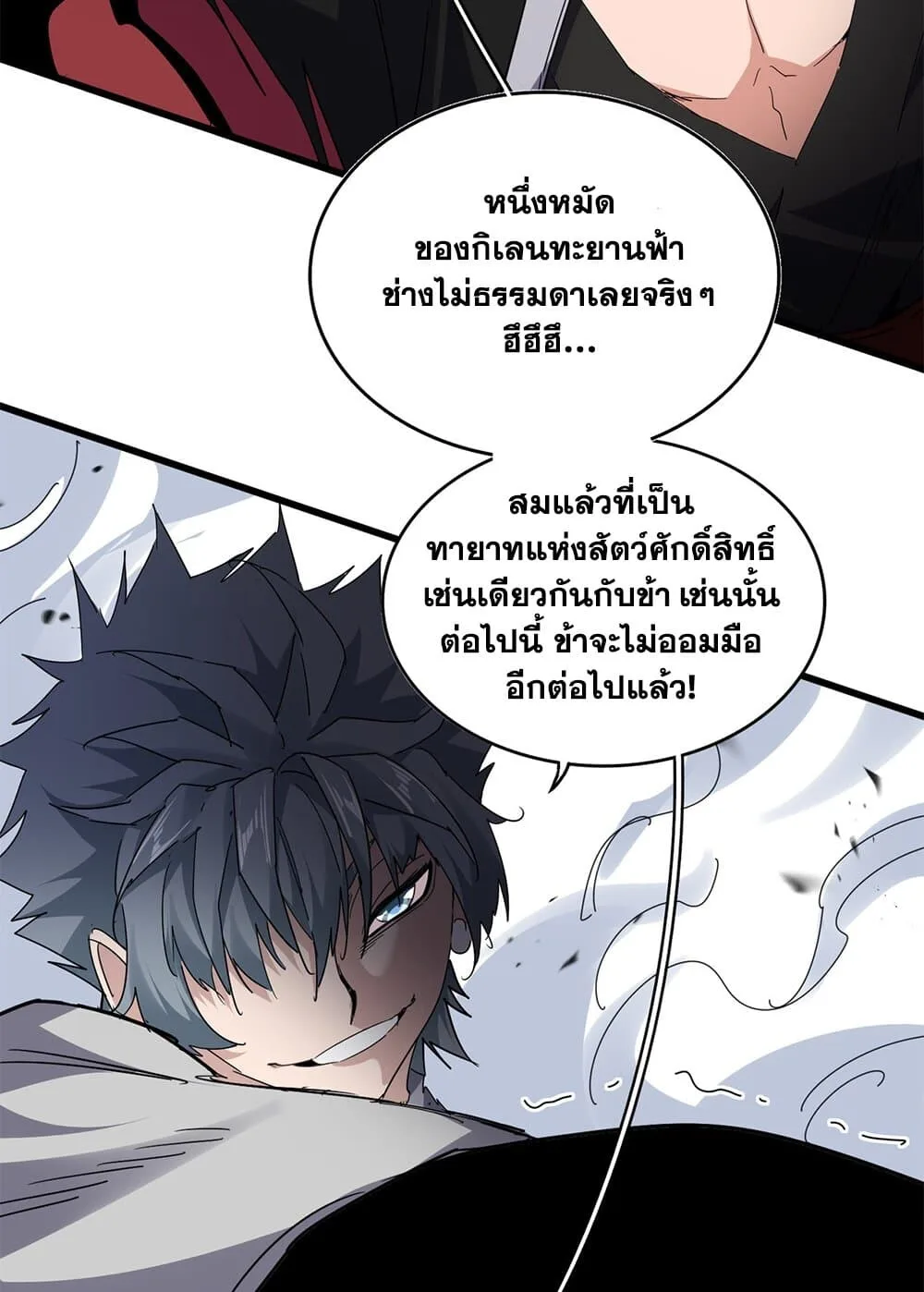 Magic Emperor ราชาจอมเวทย์ ตอนที่ 720 หน้า 23