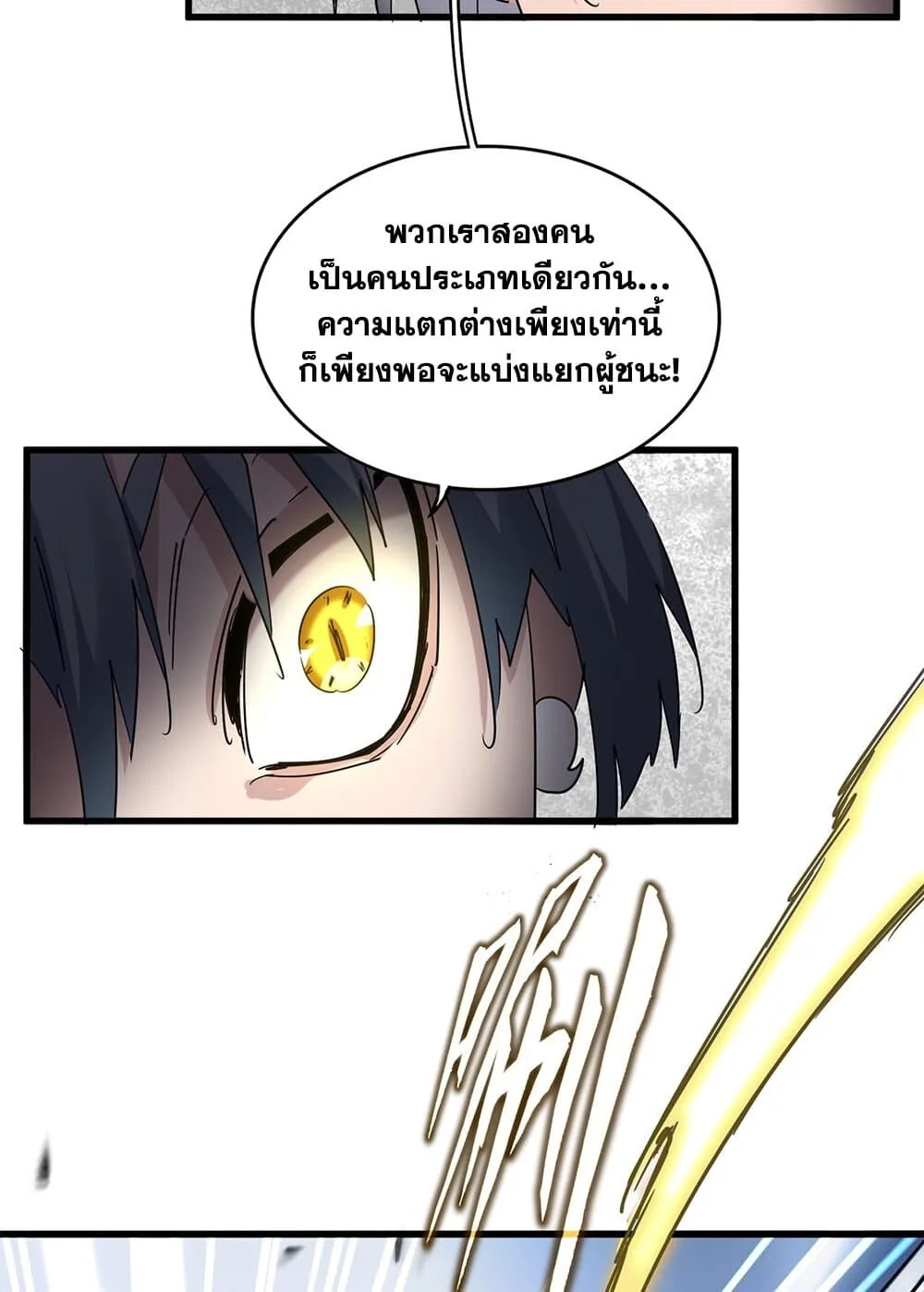 Magic Emperor ราชาจอมเวทย์ ตอนที่ 720 หน้า 25