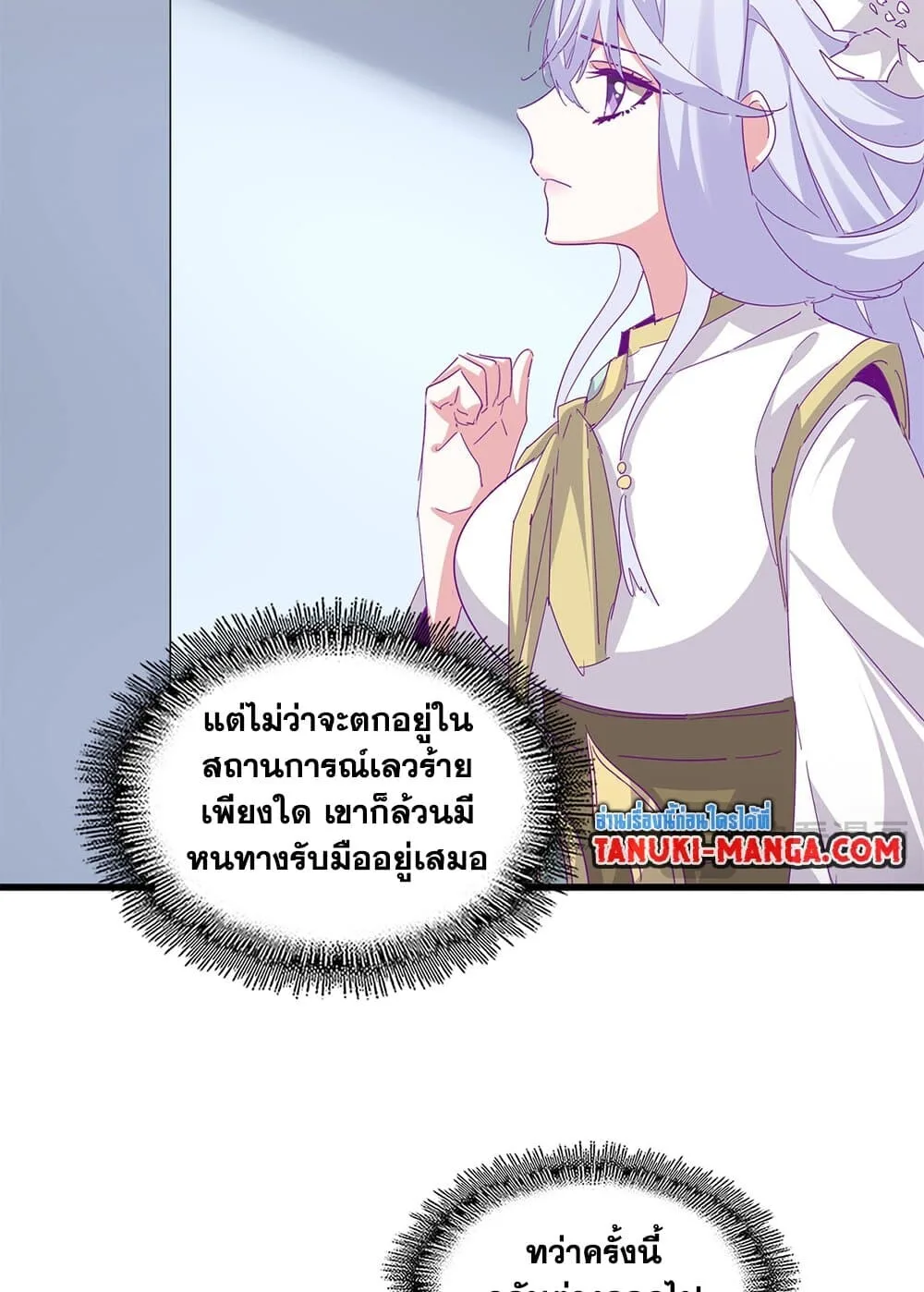 Magic Emperor ราชาจอมเวทย์ ตอนที่ 720 หน้า 3