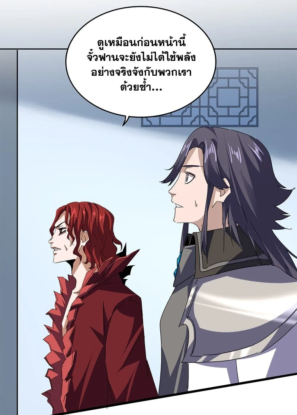 Magic Emperor ราชาจอมเวทย์ ตอนที่ 720 หน้า 33