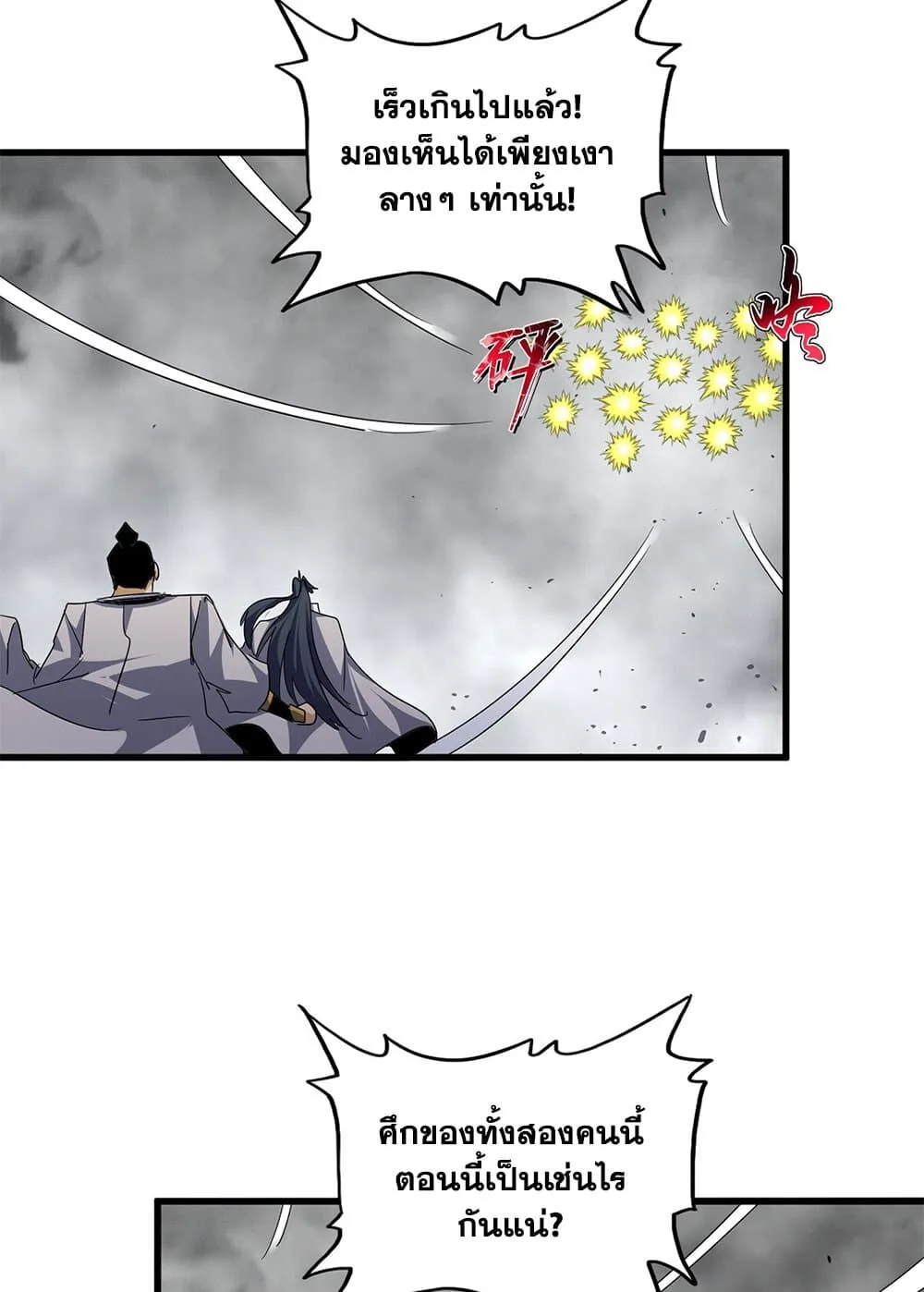 Magic Emperor ราชาจอมเวทย์ ตอนที่ 720 หน้า 39