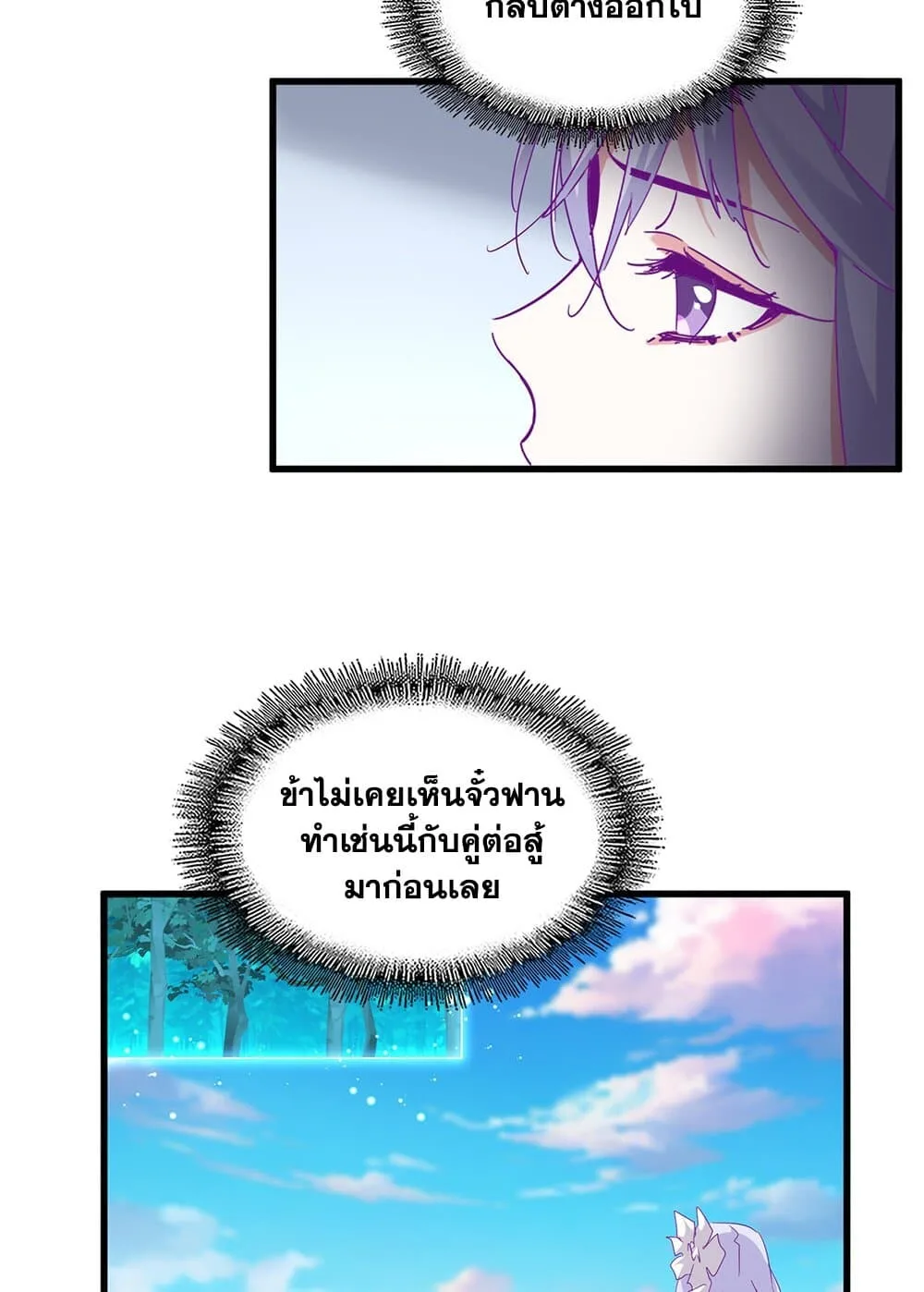Magic Emperor ราชาจอมเวทย์ ตอนที่ 720 หน้า 4