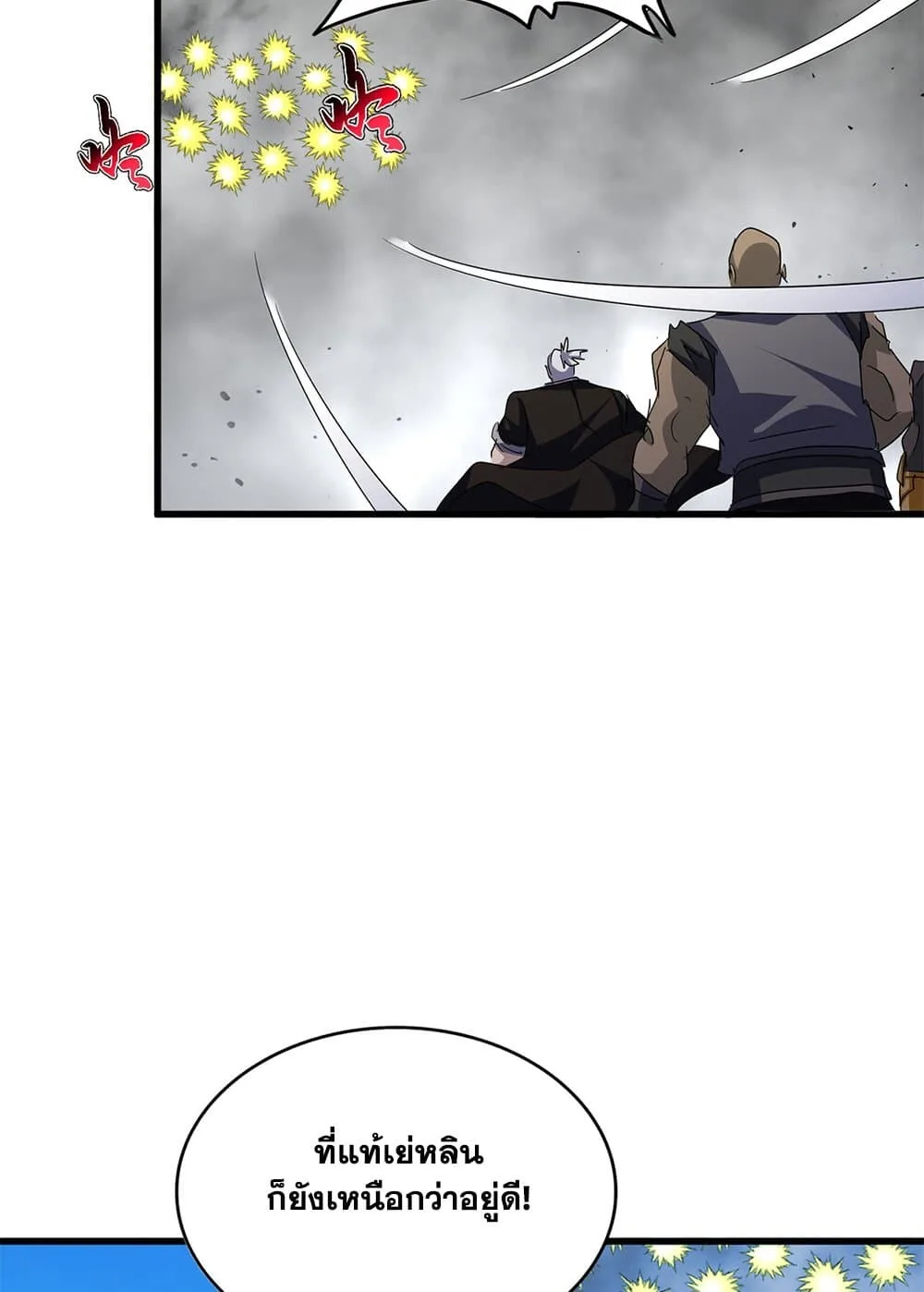 Magic Emperor ราชาจอมเวทย์ ตอนที่ 720 หน้า 40