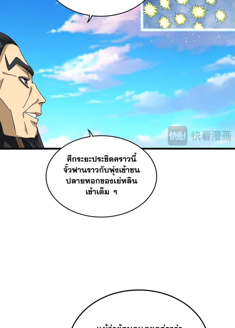 Magic Emperor ราชาจอมเวทย์ ตอนที่ 720 หน้า 41