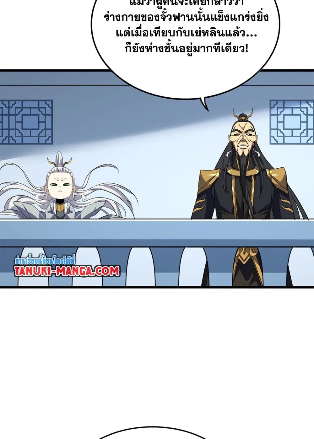 Magic Emperor ราชาจอมเวทย์ ตอนที่ 720 หน้า 42