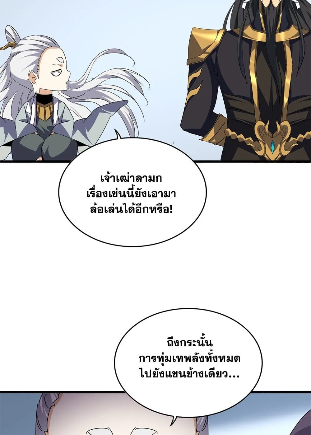 Magic Emperor ราชาจอมเวทย์ ตอนที่ 720 หน้า 45