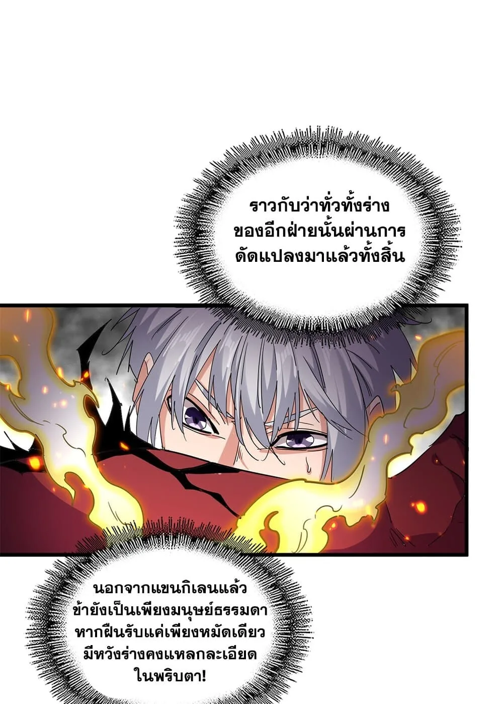 Magic Emperor ราชาจอมเวทย์ ตอนที่ 720 หน้า 50