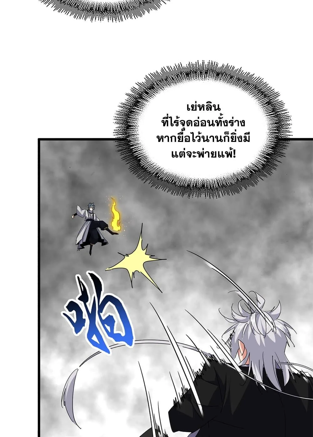 Magic Emperor ราชาจอมเวทย์ ตอนที่ 720 หน้า 51