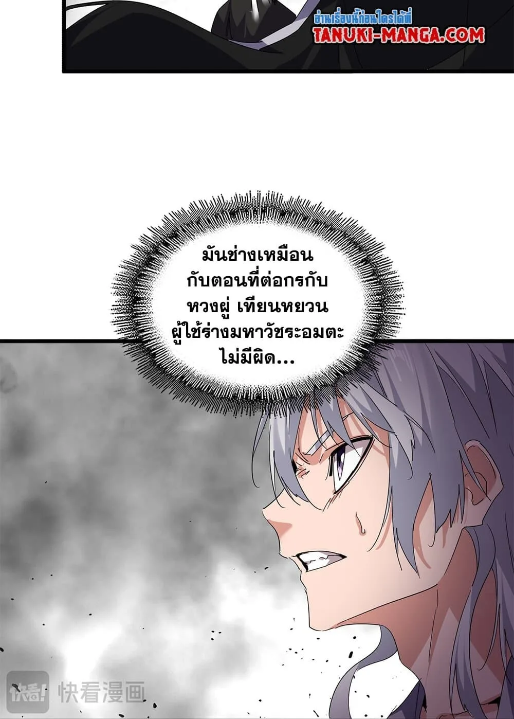 Magic Emperor ราชาจอมเวทย์ ตอนที่ 720 หน้า 52