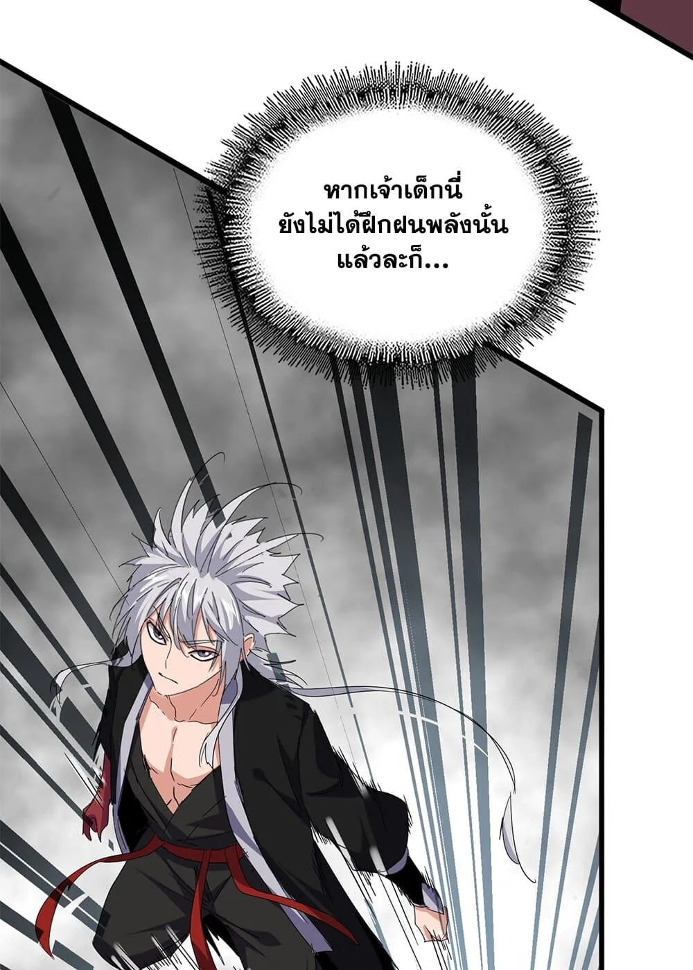 Magic Emperor ราชาจอมเวทย์ ตอนที่ 720 หน้า 54
