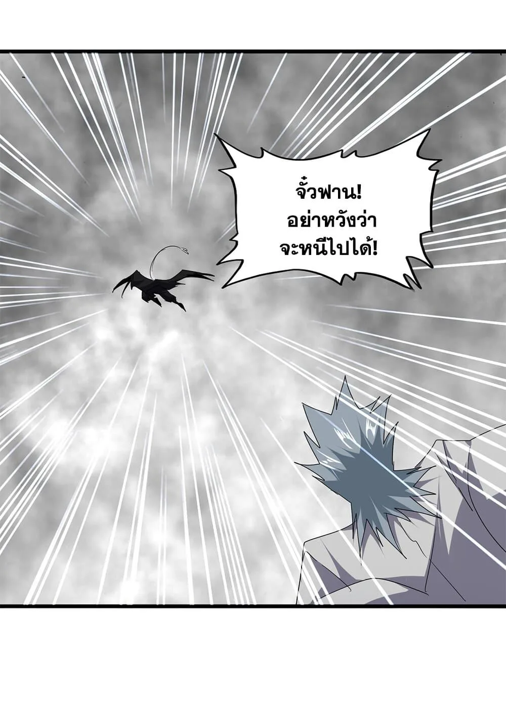 Magic Emperor ราชาจอมเวทย์ ตอนที่ 720 หน้า 56