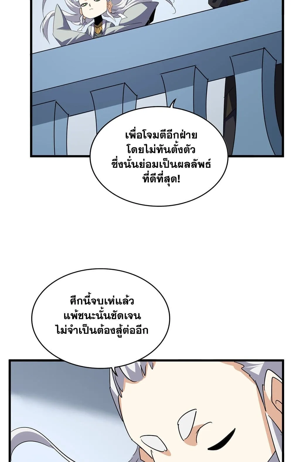 Magic Emperor ราชาจอมเวทย์ ตอนที่ 722 หน้า 15