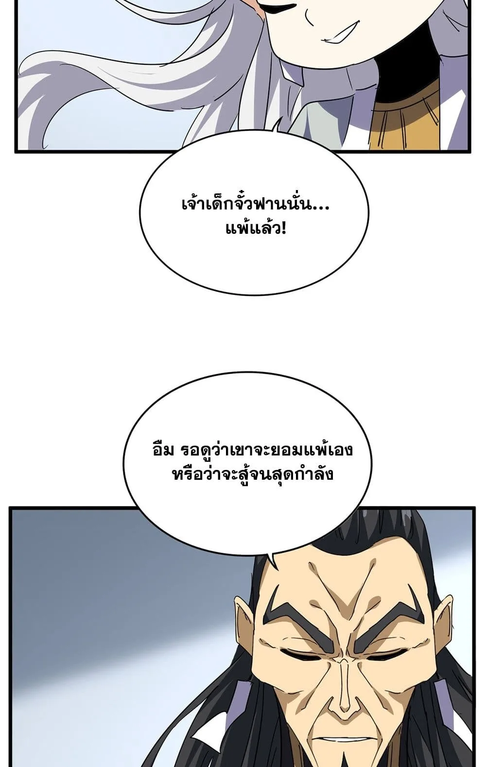 Magic Emperor ราชาจอมเวทย์ ตอนที่ 722 หน้า 16