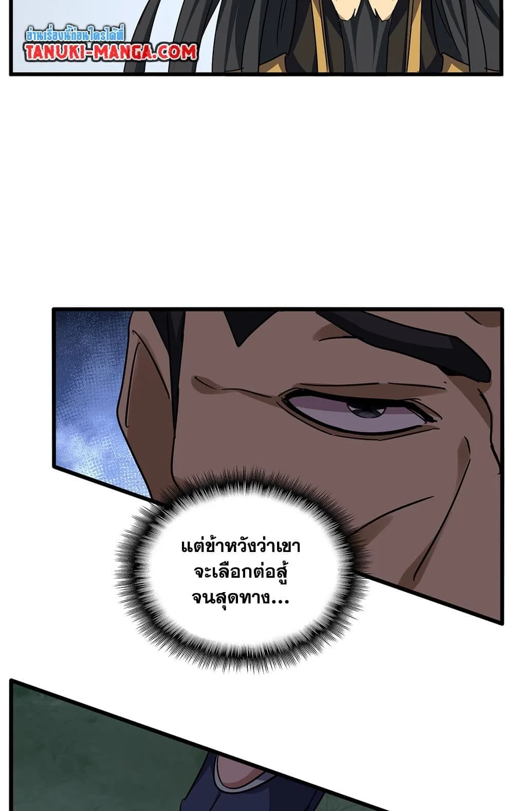 Magic Emperor ราชาจอมเวทย์ ตอนที่ 722 หน้า 17