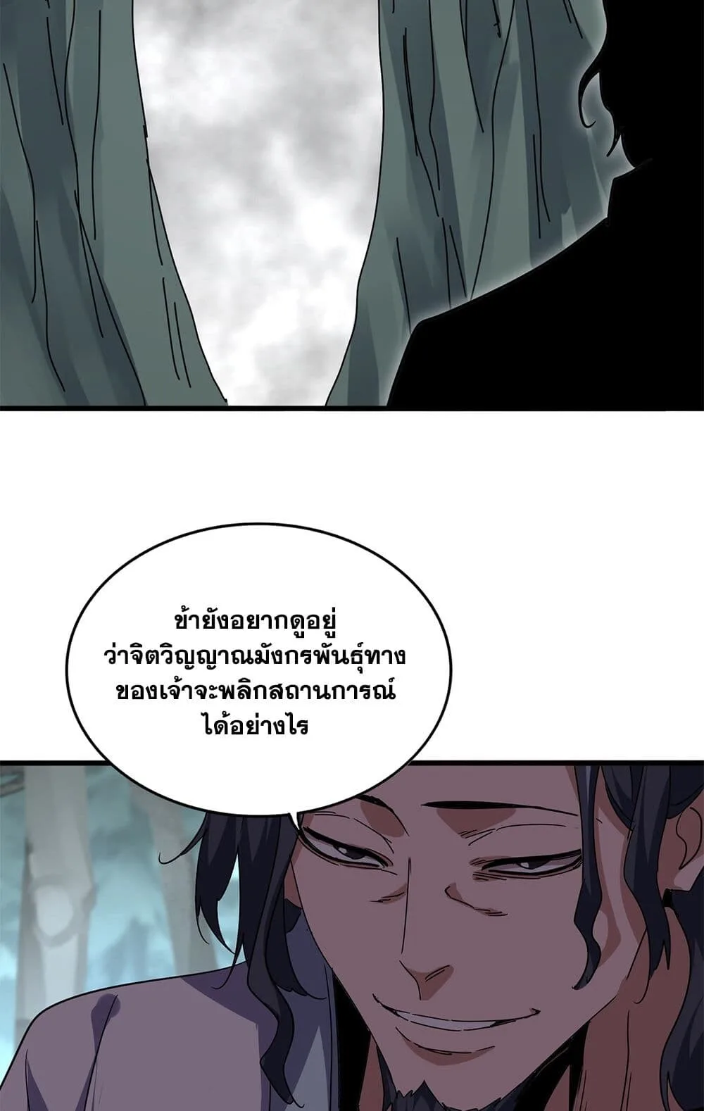 Magic Emperor ราชาจอมเวทย์ ตอนที่ 722 หน้า 19