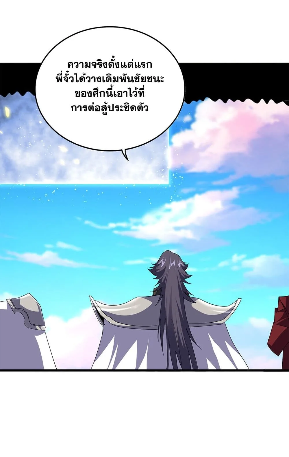Magic Emperor ราชาจอมเวทย์ ตอนที่ 722 หน้า 2