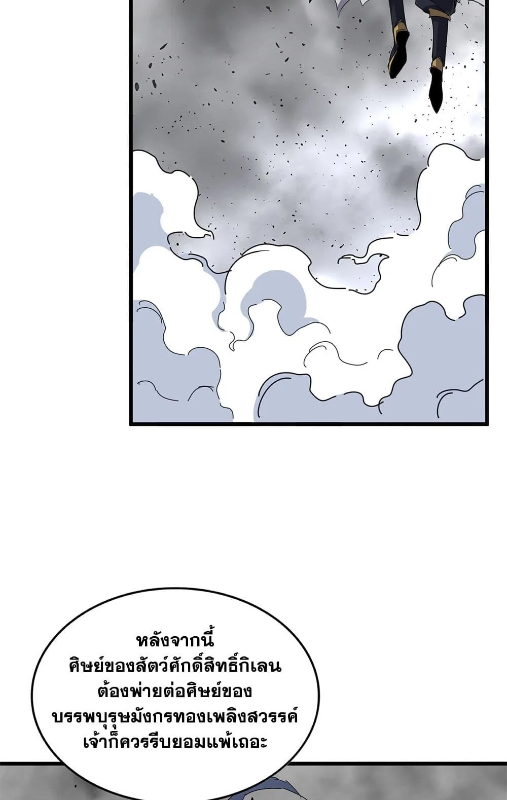 Magic Emperor ราชาจอมเวทย์ ตอนที่ 722 หน้า 23