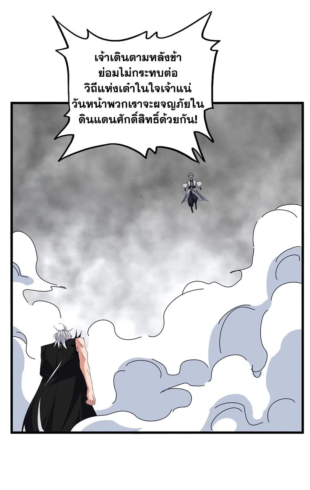 Magic Emperor ราชาจอมเวทย์ ตอนที่ 722 หน้า 25